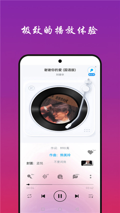 免听音乐手机版截图4