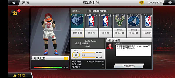 nba2k22手机版破解版截图1