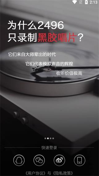2496音乐播放器官方版截图4