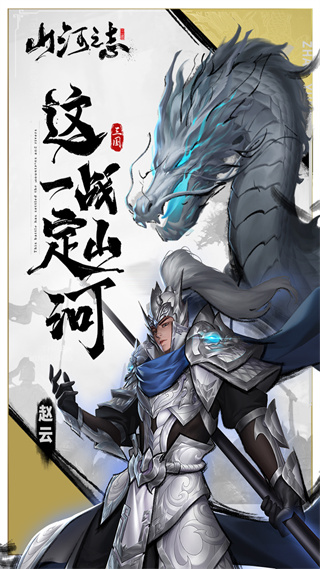 山河之志手游小米版截图4