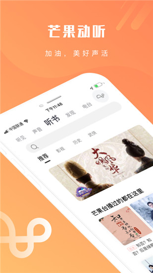 芒果动听app截图2