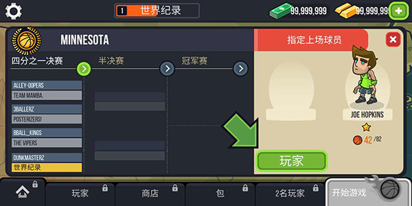 篮球战役官方最新版截图2