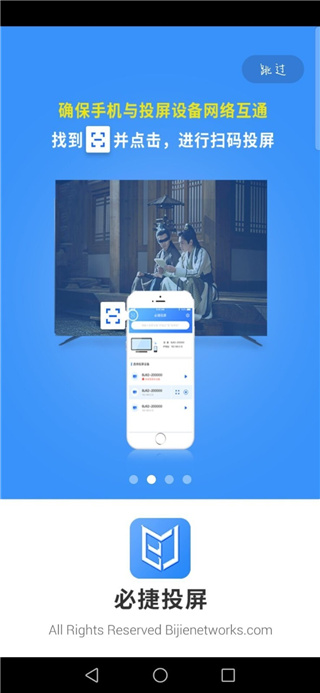 必捷投屏APP最新版截图1