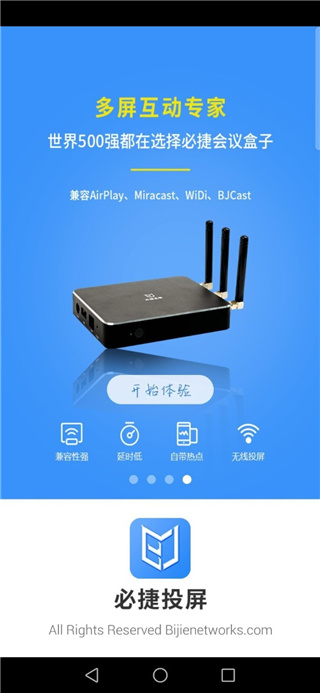 必捷投屏APP最新版截图2