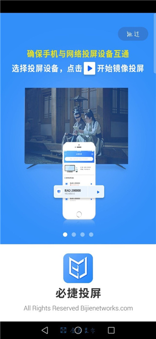 必捷投屏APP最新版截图3
