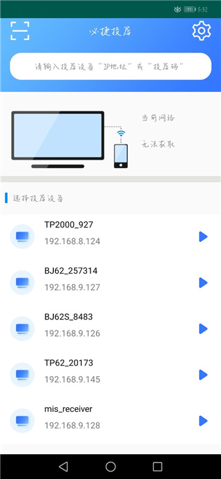 必捷投屏APP最新版截图4