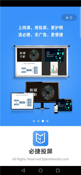 必捷投屏APP最新版截图5