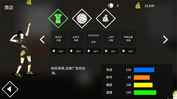 排球高手最新版本截图1