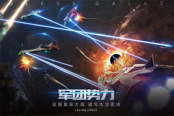 无尽银河公测版截图3