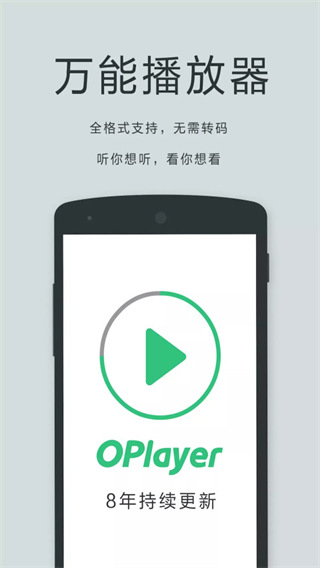 oplayer lite安卓版截图4