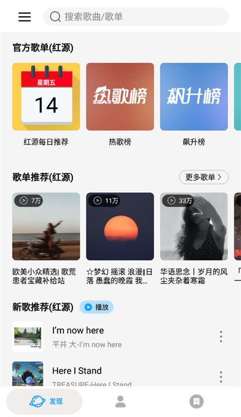 微音乐app最新版截图1