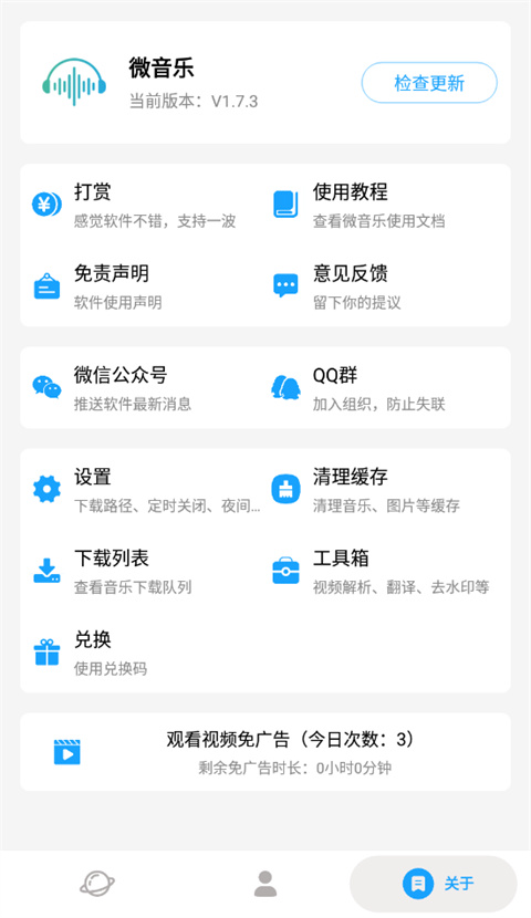 微音乐app最新版截图3