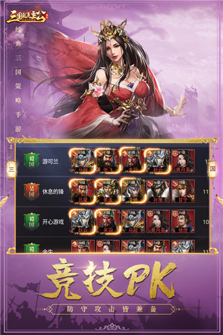 三国我是主公小米版截图1