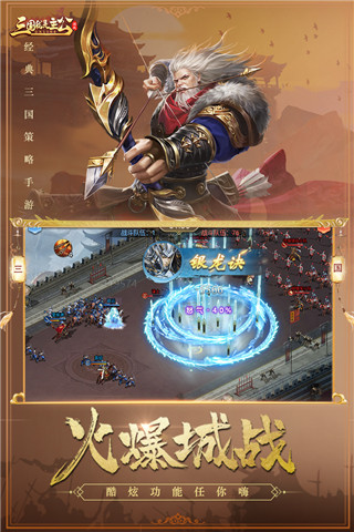 三国我是主公小米版截图2