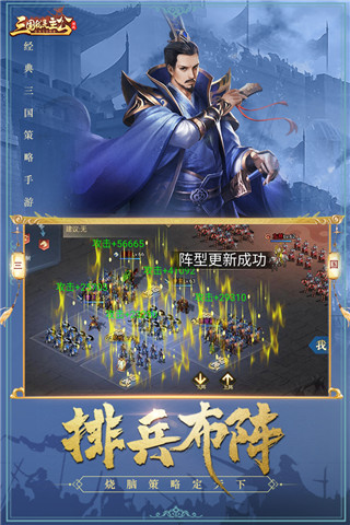 三国我是主公小米版截图3