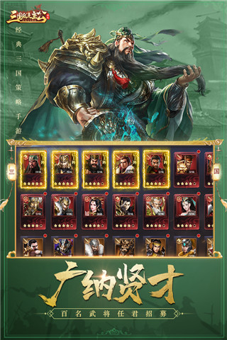 三国我是主公小米版截图4