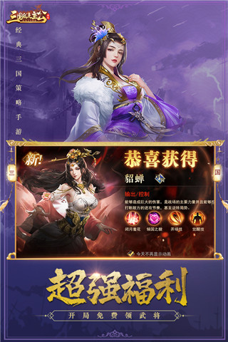 三国我是主公小米版截图5