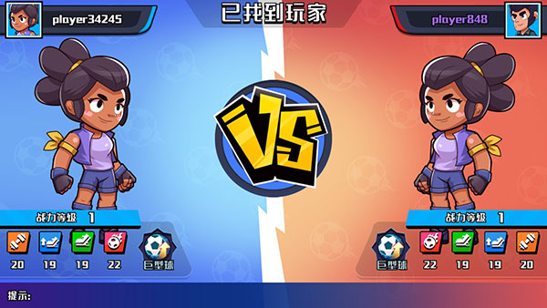 单挑足球最新版截图1