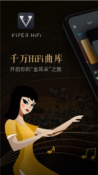 viper hifi音乐软件截图4