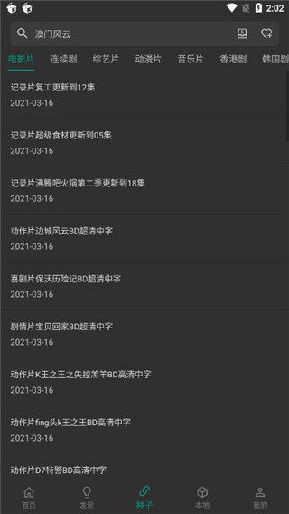 爱看影视app截图5