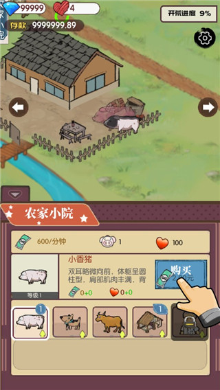 农村生活模拟器最新版中文版截图2