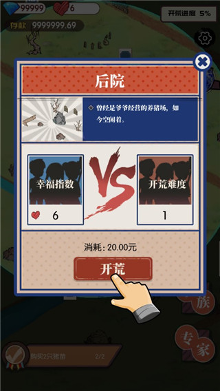 农村生活模拟器最新版中文版截图4