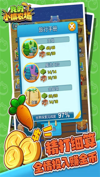 我的小镇农场最新版截图1