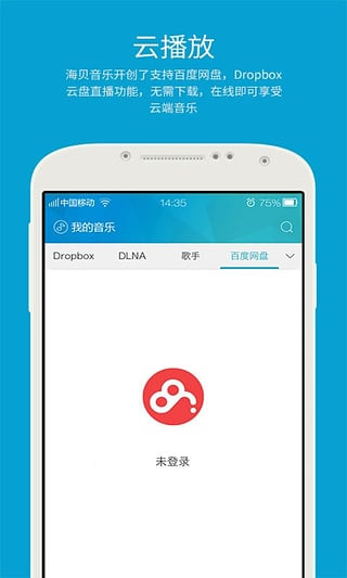 海贝音乐播放器车机版截图1