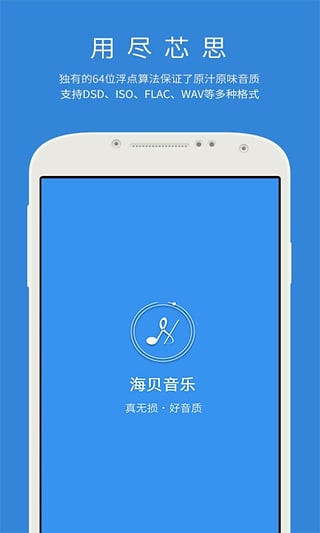 海贝音乐播放器车机版截图2