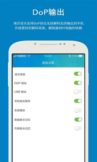 海贝音乐播放器车机版截图3