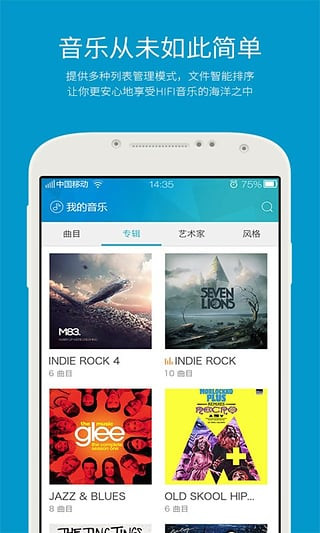 海贝音乐播放器车机版截图5