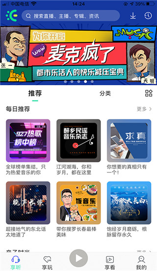 沐耳FM app截图1