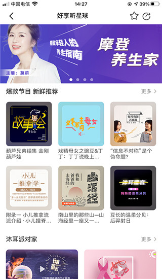 沐耳FM app截图2