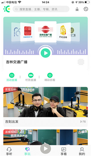 沐耳FM app截图3