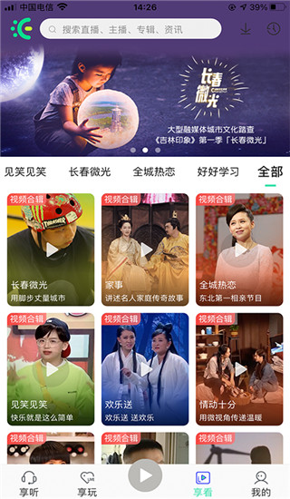 沐耳FM app截图4