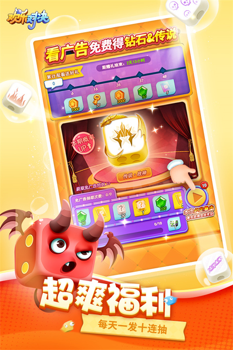 欢乐对决华为版截图3