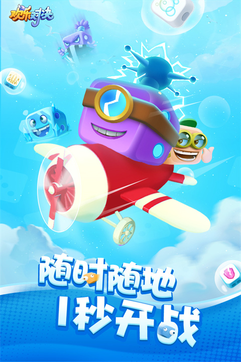 欢乐对决华为版截图4