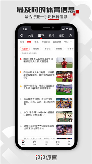 pptv聚力体育手机版(PP体育)截图1