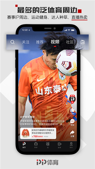 pptv聚力体育手机版(PP体育)截图2