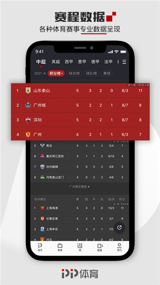 pptv聚力体育手机版(PP体育)截图4