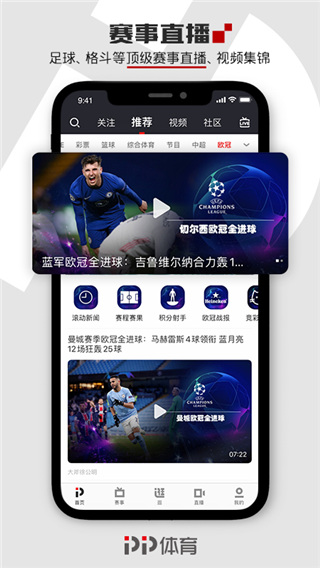 pptv聚力体育手机版(PP体育)截图5