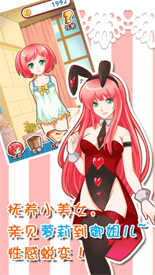 爱养成最新版截图3