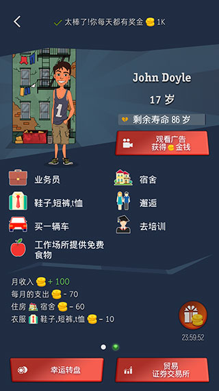 从贫民到大亨奇妙人生官方版截图1