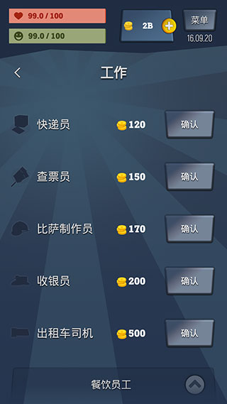 从贫民到大亨奇妙人生官方版截图3