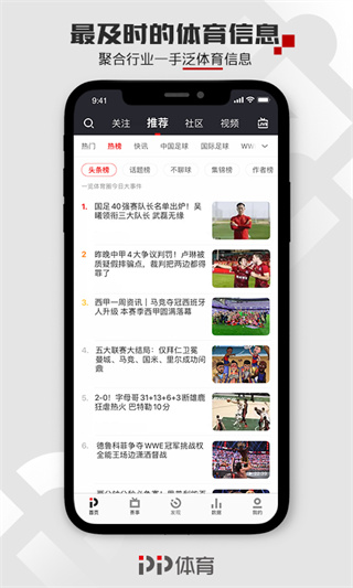 pp体育2025最新版本截图5