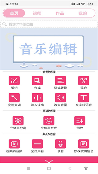 全能视频音乐剪辑大师手机版截图1