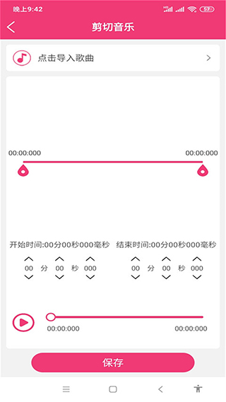 全能视频音乐剪辑大师手机版截图2