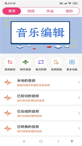 全能视频音乐剪辑大师手机版截图3