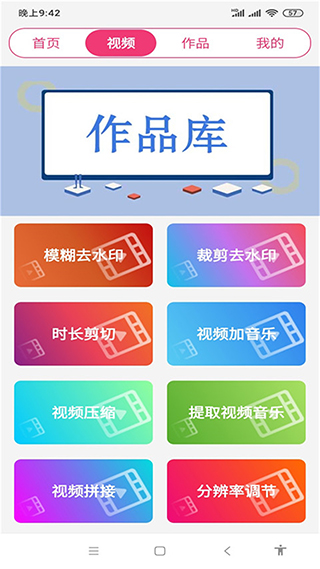 全能视频音乐剪辑大师手机版截图4
