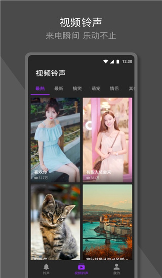 Q音铃声app截图1